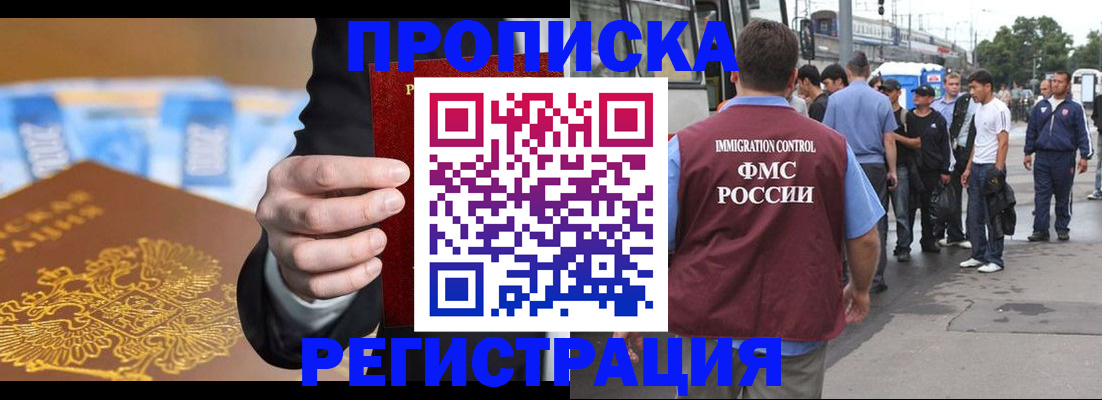 прописка регистрация в Сибае