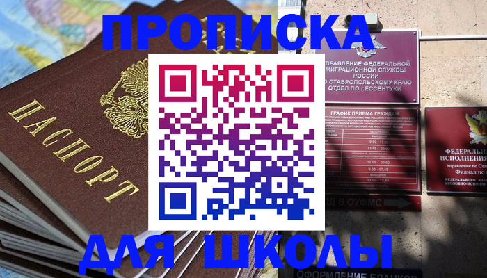 прописка 2025 в Сибае