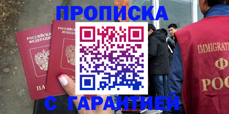 прописка паспорт в Сибае