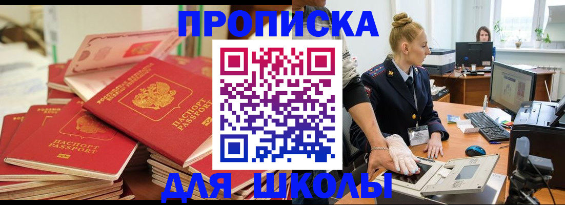 временная регистрация в Сибае